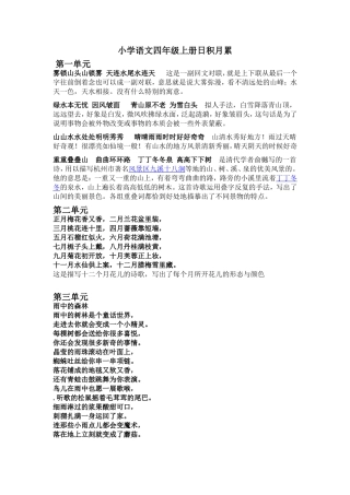 小学语文四年级上册日积月累带解释