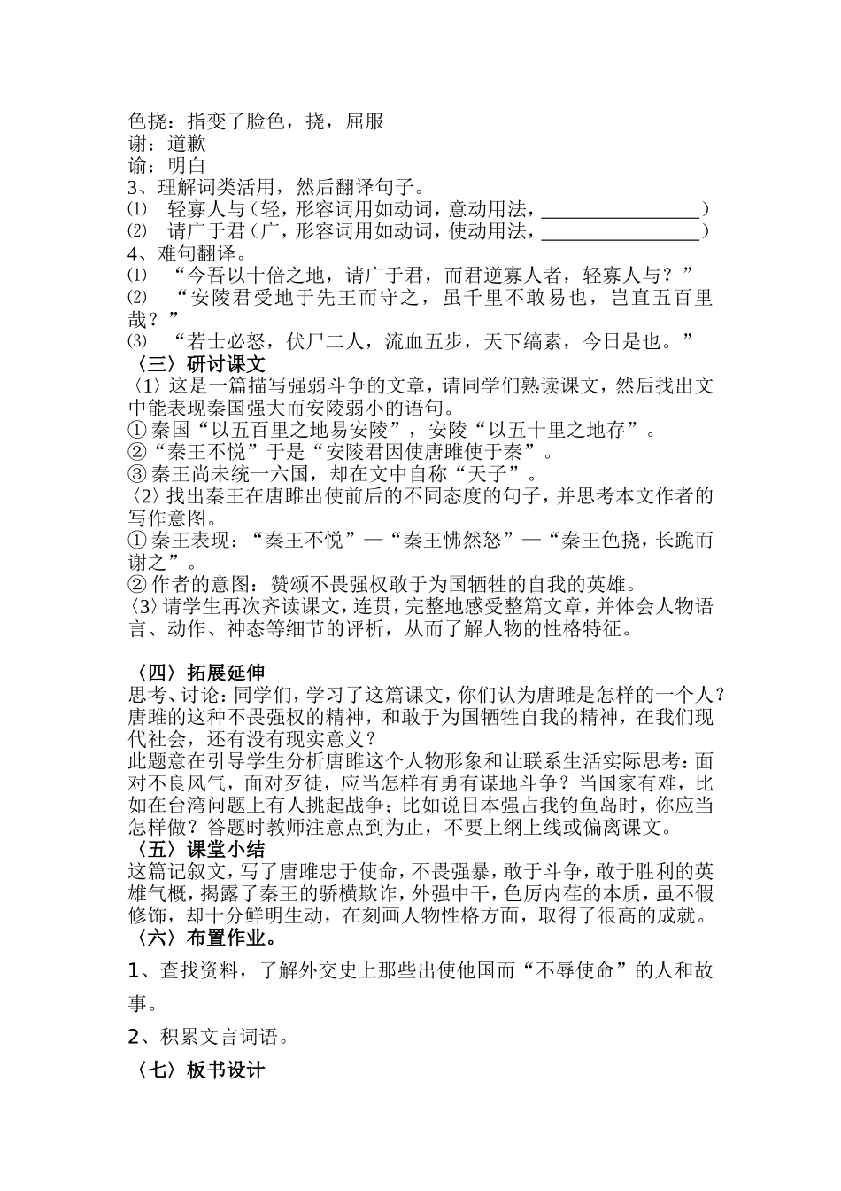 《唐雎不辱使命》优秀教案_第2页