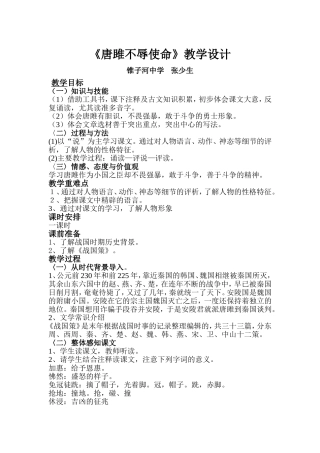 《唐雎不辱使命》优秀教案