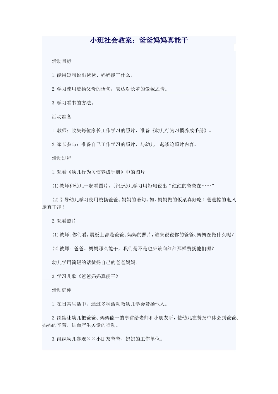 爸爸妈妈真能干_第1页