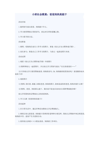 爸爸妈妈真能干