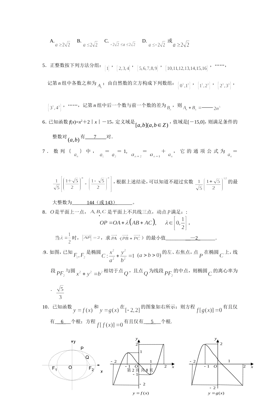 2012届高考数学（理科）新难题型荟萃4_第2页