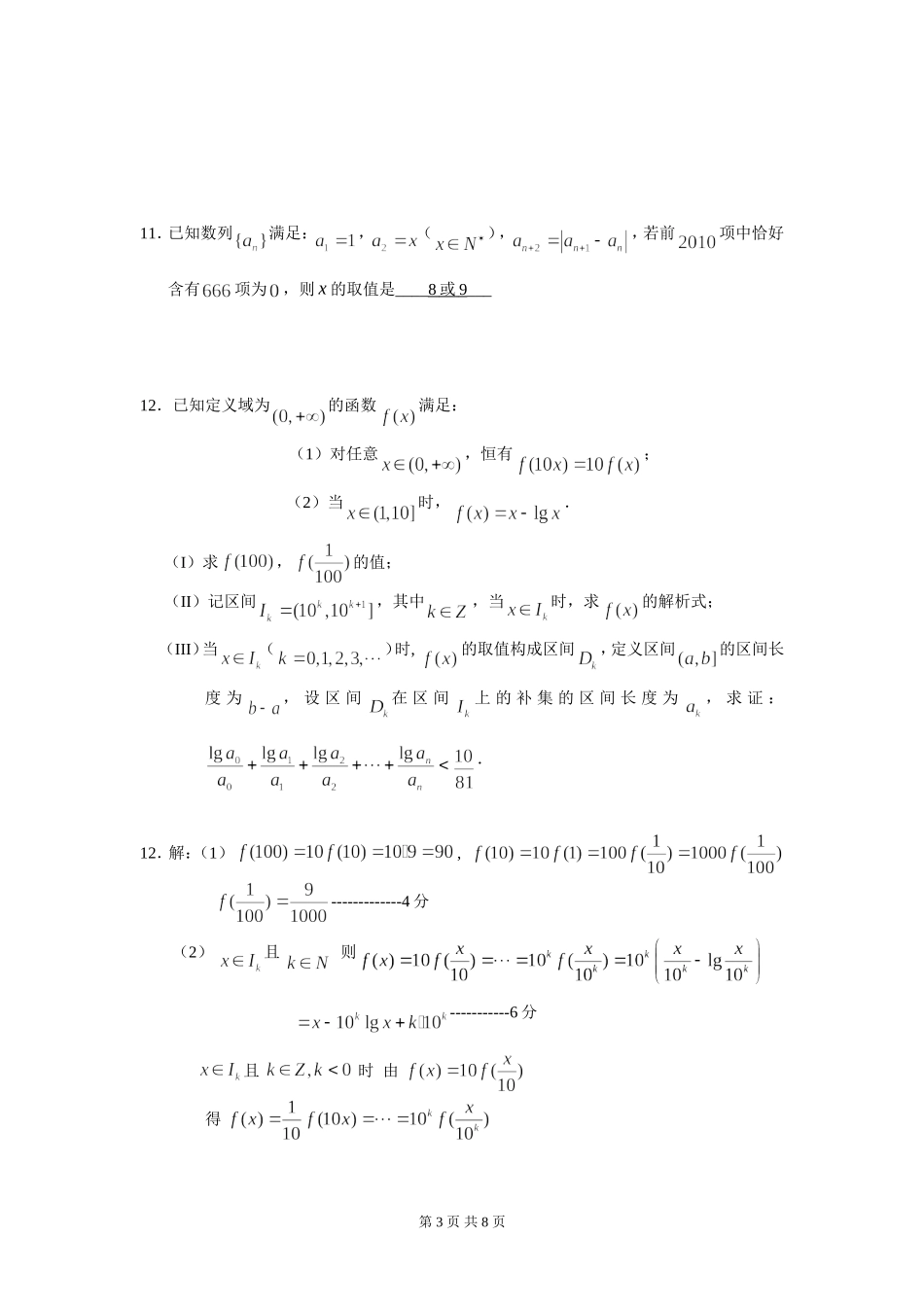 2012届高考数学（理科）新难题型荟萃4_第3页