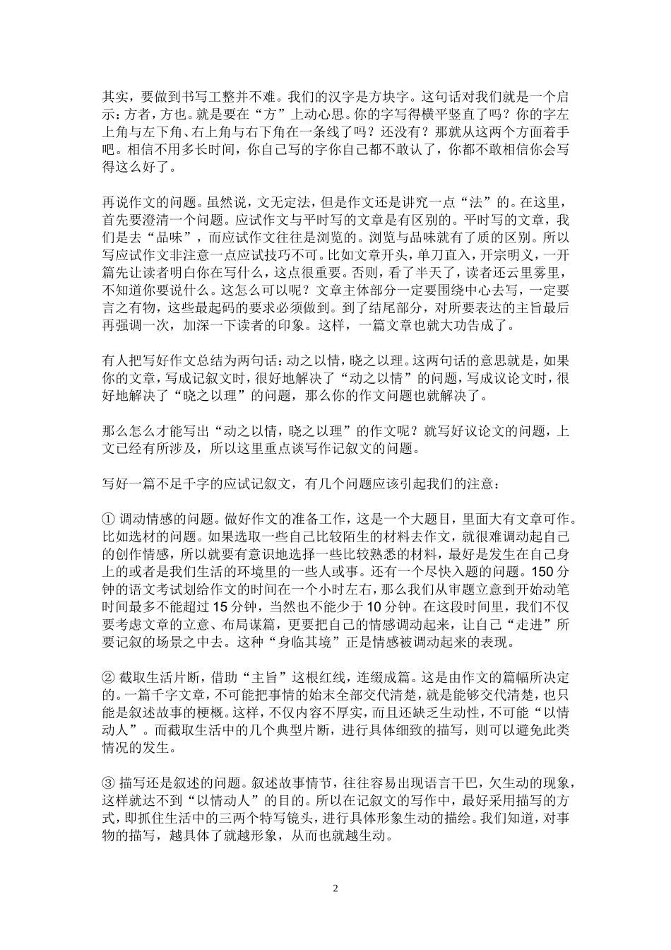 学习语文的几点技巧_第2页