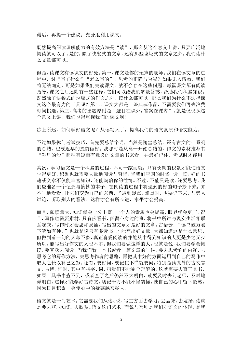 学习语文的几点技巧_第3页