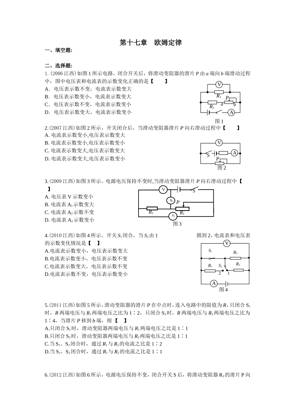第十七章欧姆定律_第1页