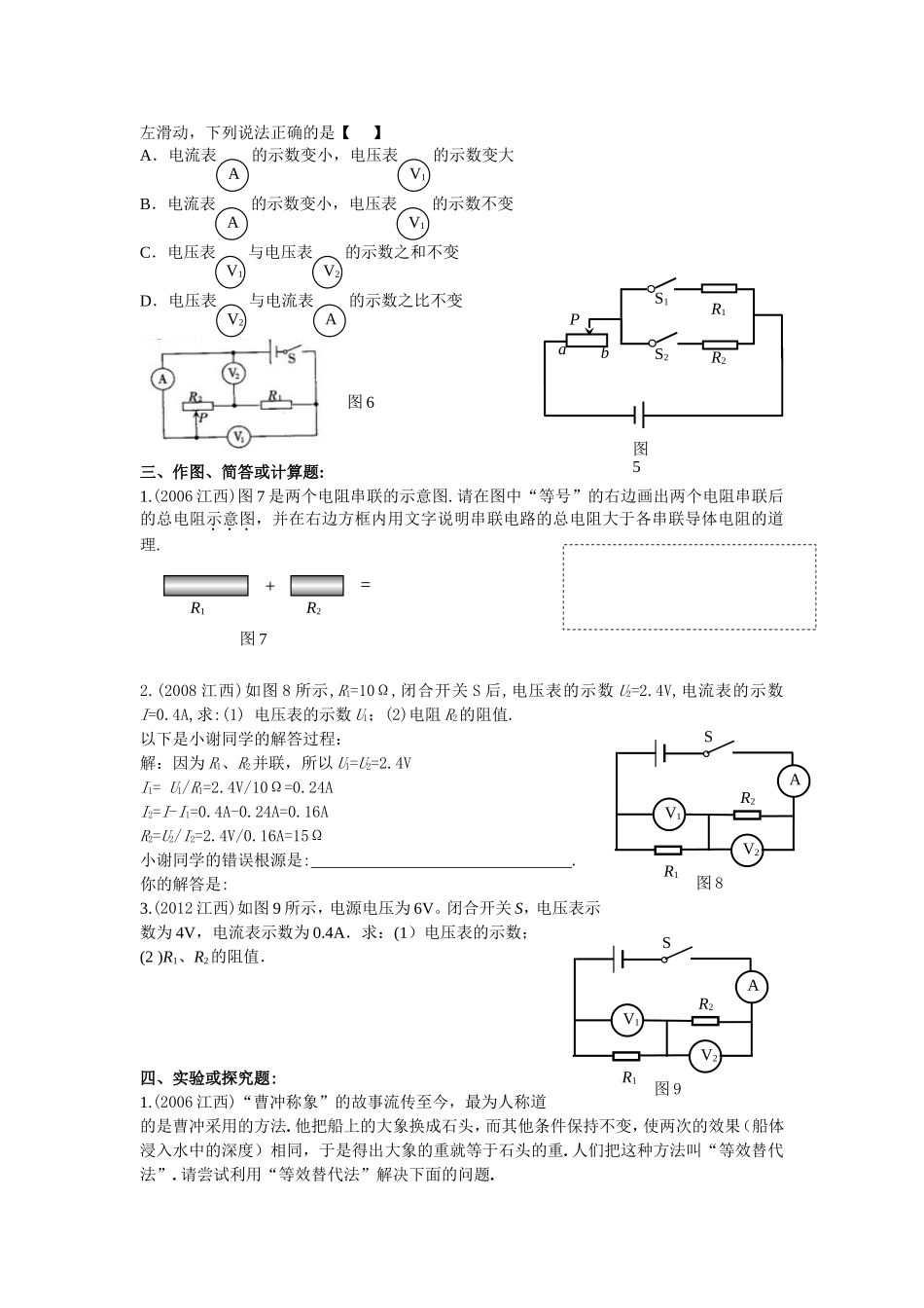 第十七章欧姆定律_第2页
