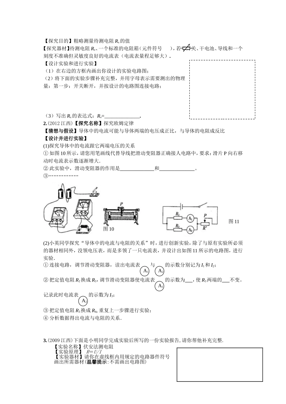 第十七章欧姆定律_第3页