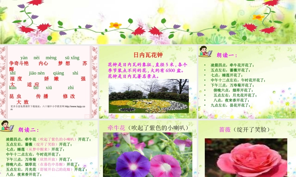 人教版小学语文三年级上册《花钟》PPT课件