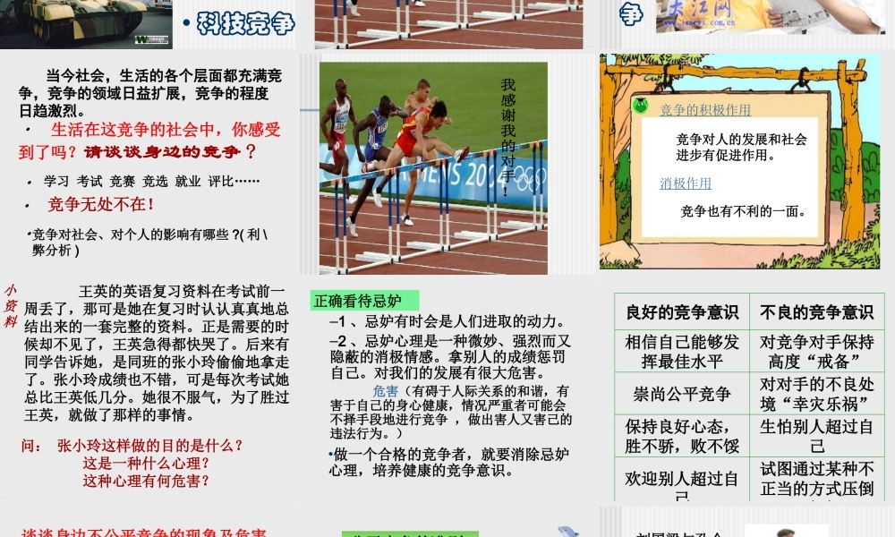 八年级政治竞争合作课件