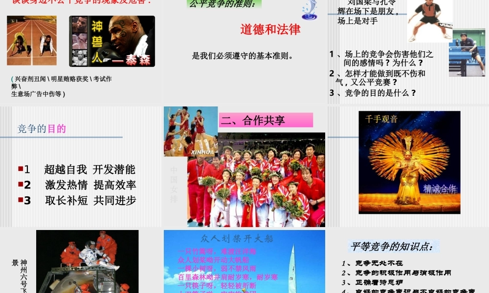 八年级政治竞争合作课件