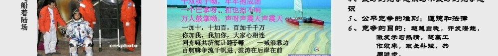 八年级政治竞争合作课件