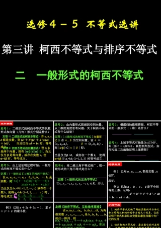 一般形式的柯西不等式