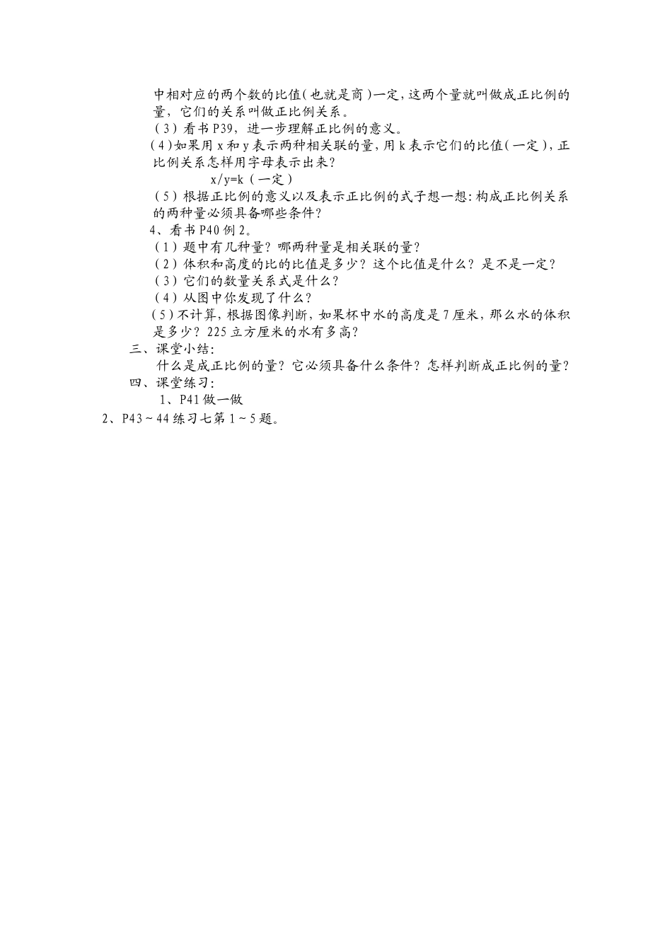 正比例和反比例的意义_第2页