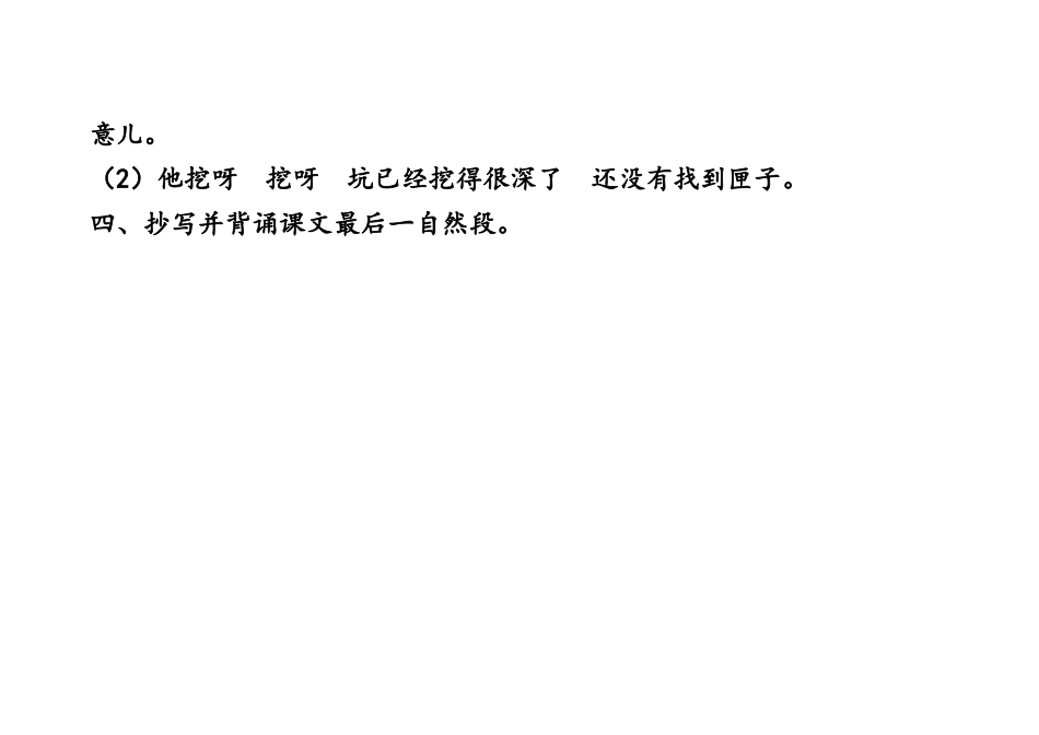 科利亚的木匣作业设计_第2页