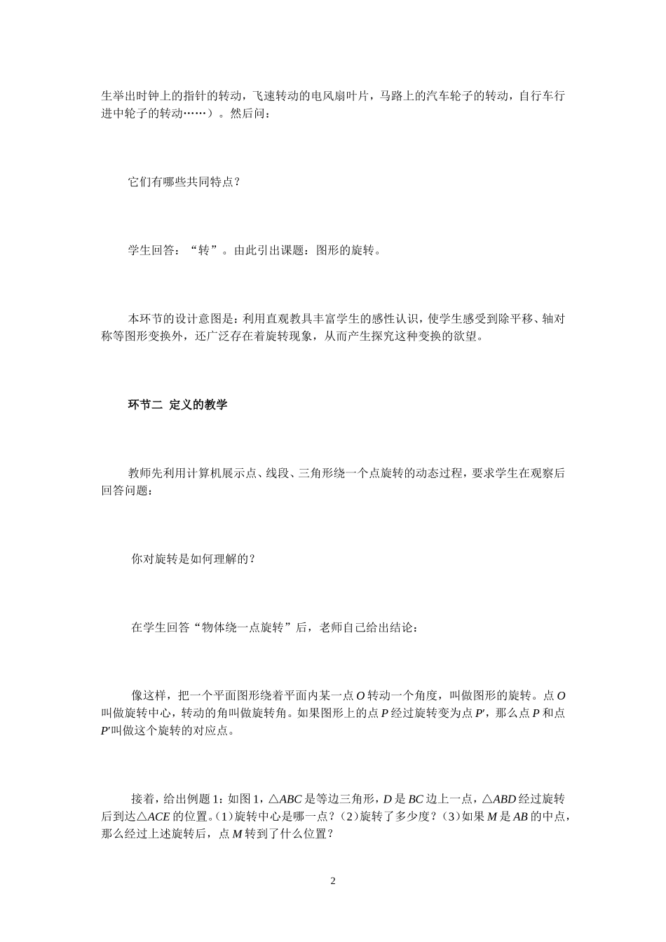 数学教学让学生在几何学习中学会认识和解决问题的方法_第2页