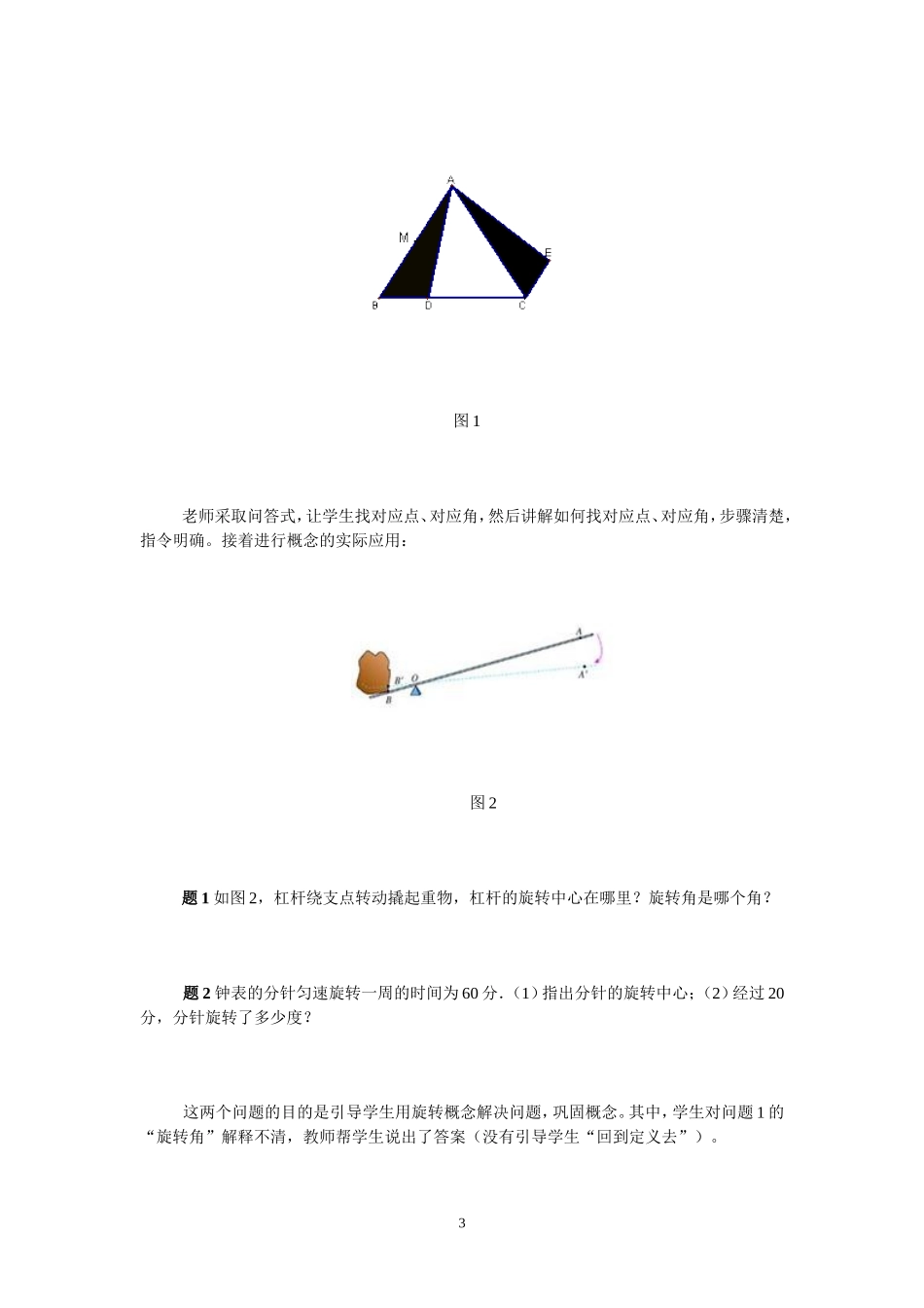 数学教学让学生在几何学习中学会认识和解决问题的方法_第3页