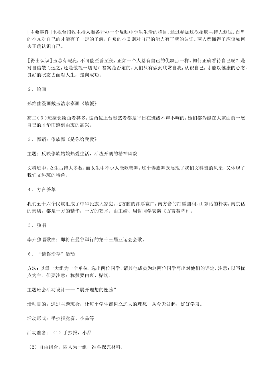 主题班会活动方案（玛伊热·穆合塔尔_第2页
