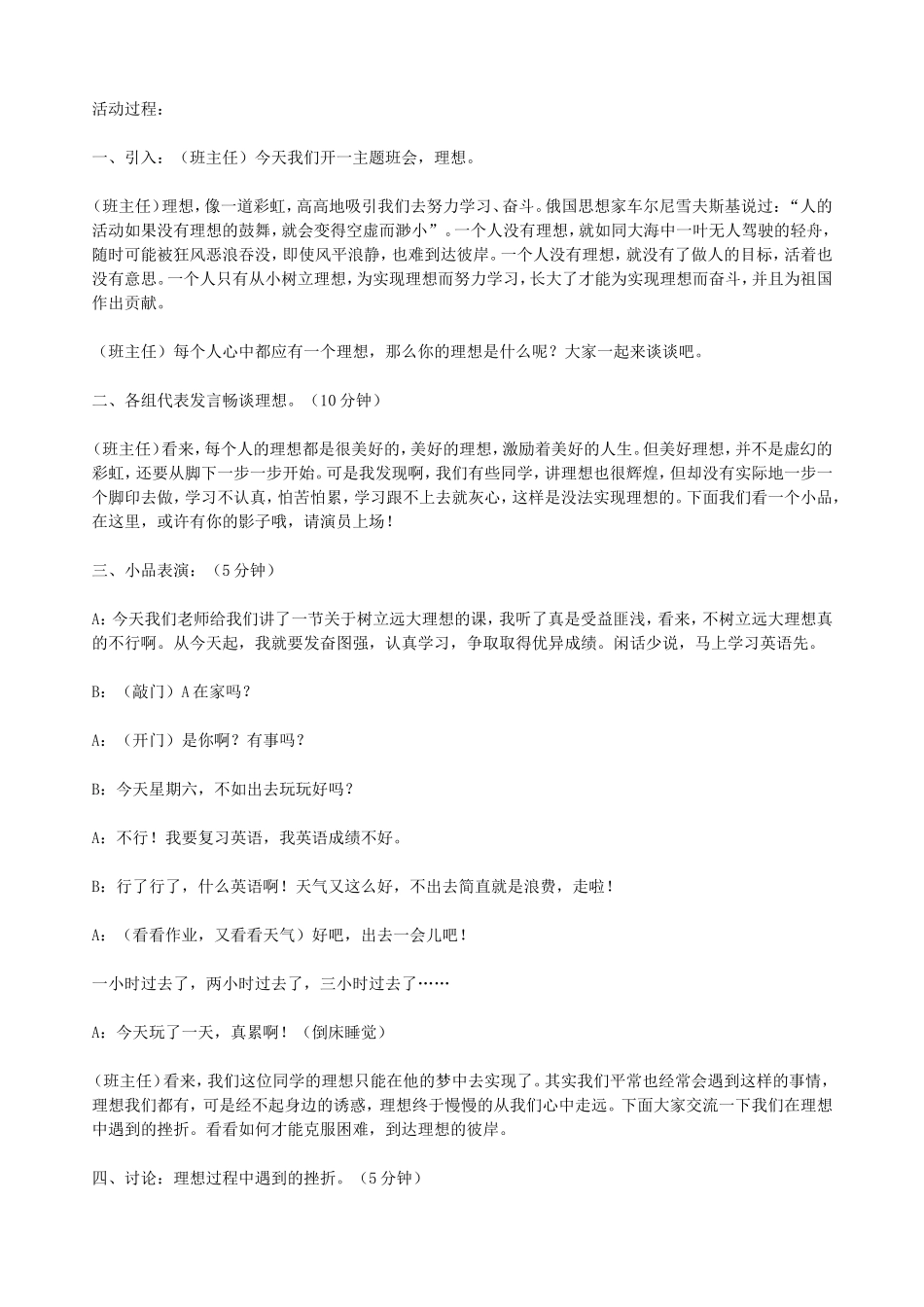 主题班会活动方案（玛伊热·穆合塔尔_第3页