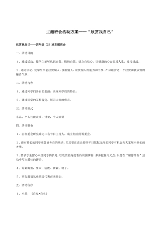主题班会活动方案（玛伊热·穆合塔尔
