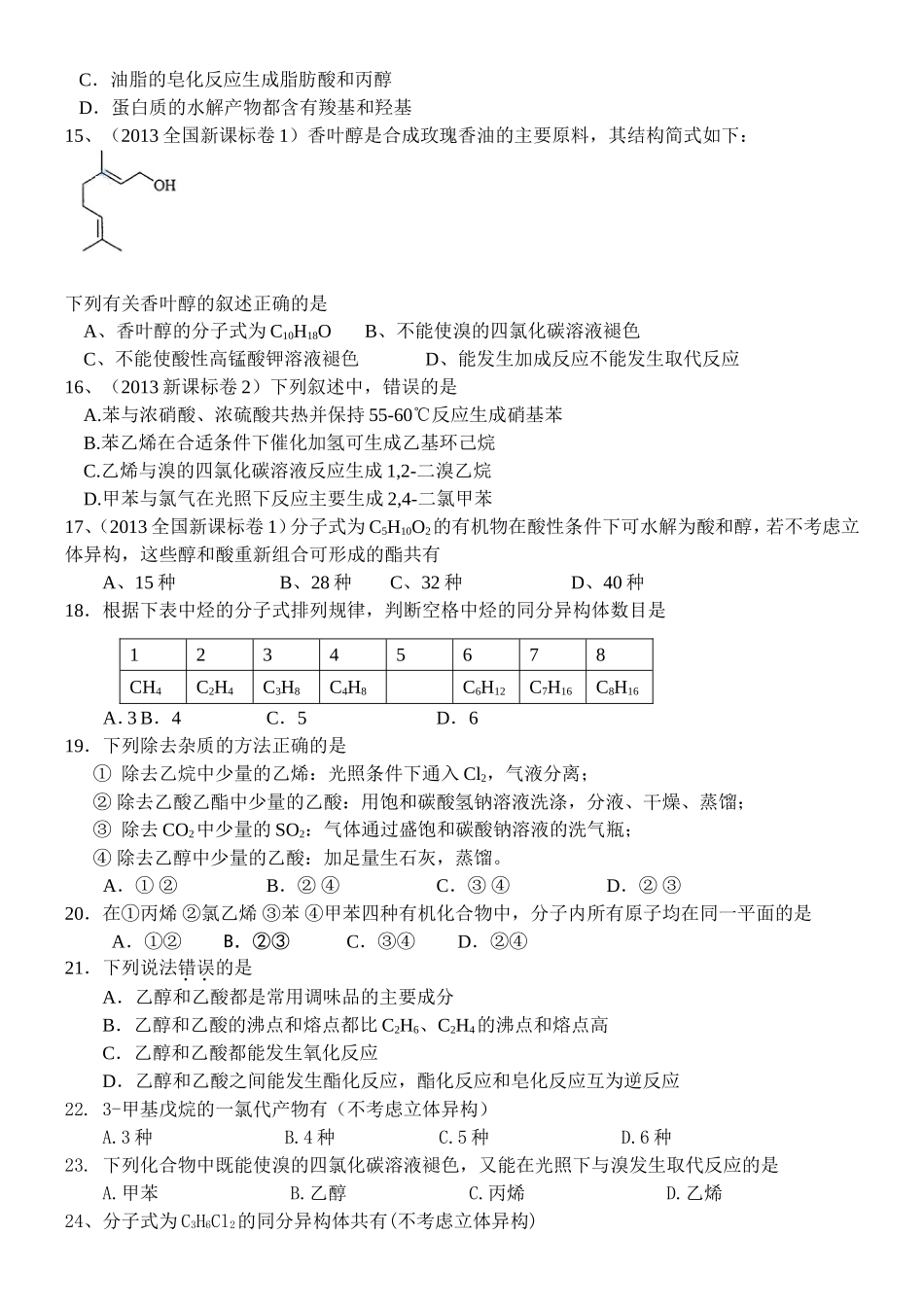 有机选择题专题_第3页