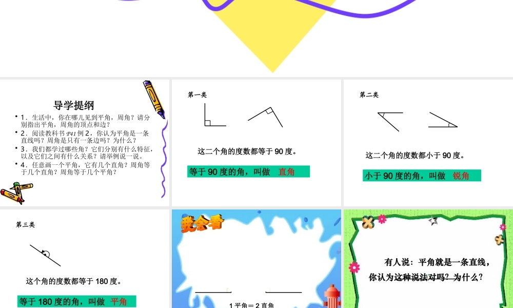 《角的分类》课件