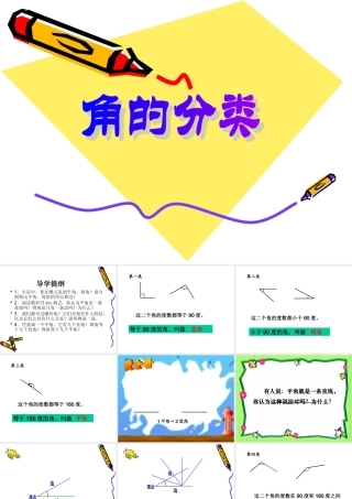 《角的分类》课件