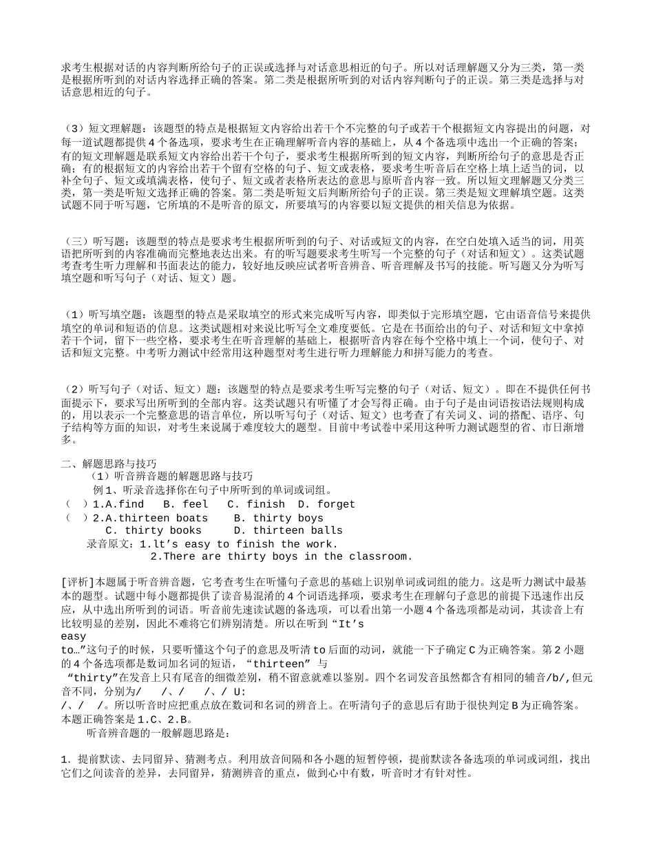 英语听力测试题型特点及解题思路_第2页