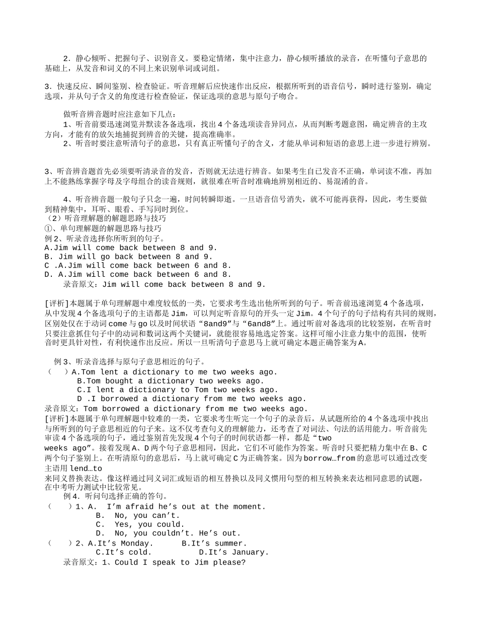 英语听力测试题型特点及解题思路_第3页
