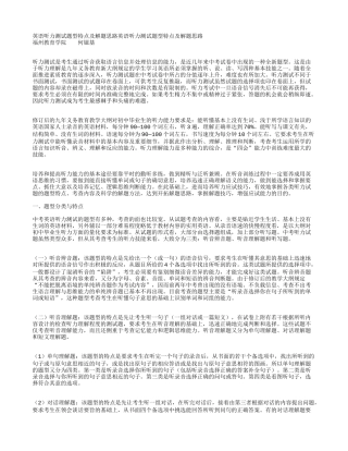 英语听力测试题型特点及解题思路