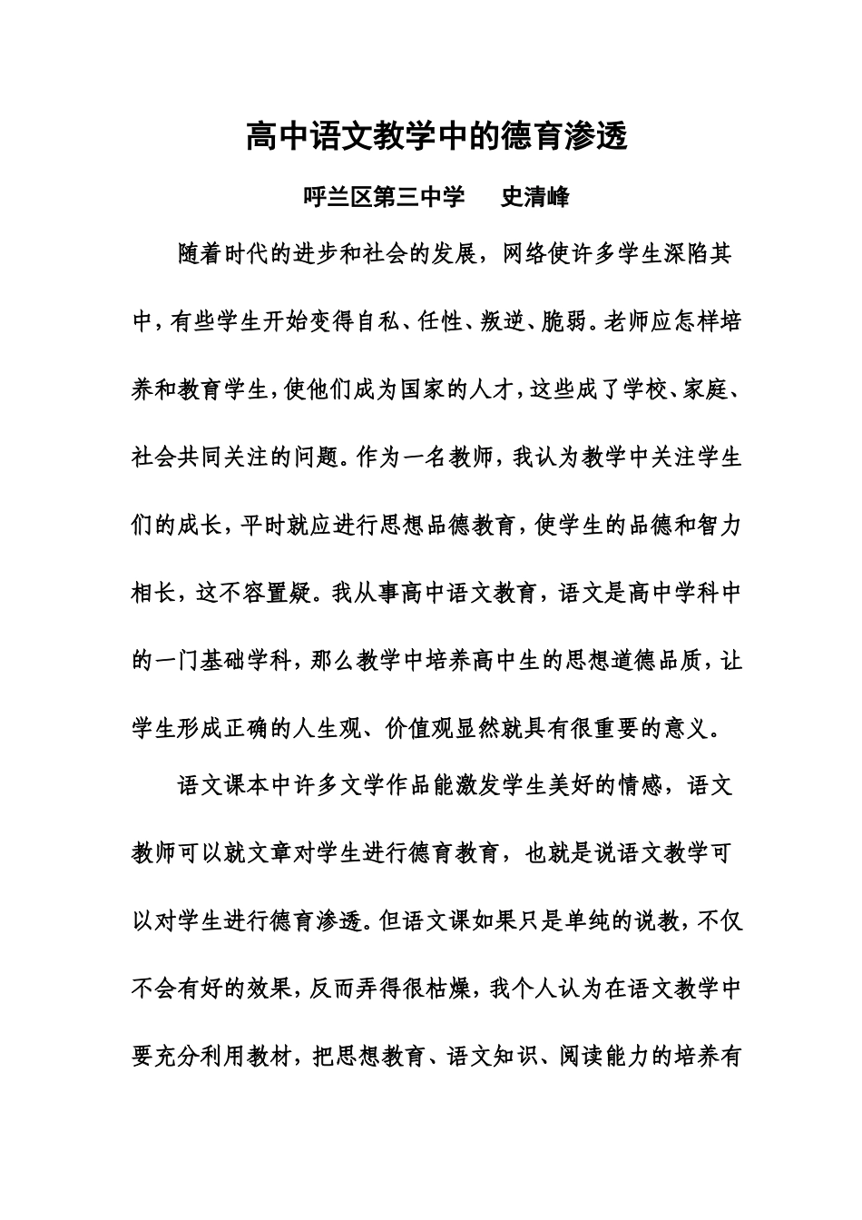 高中语文教学中的德育渗_第1页