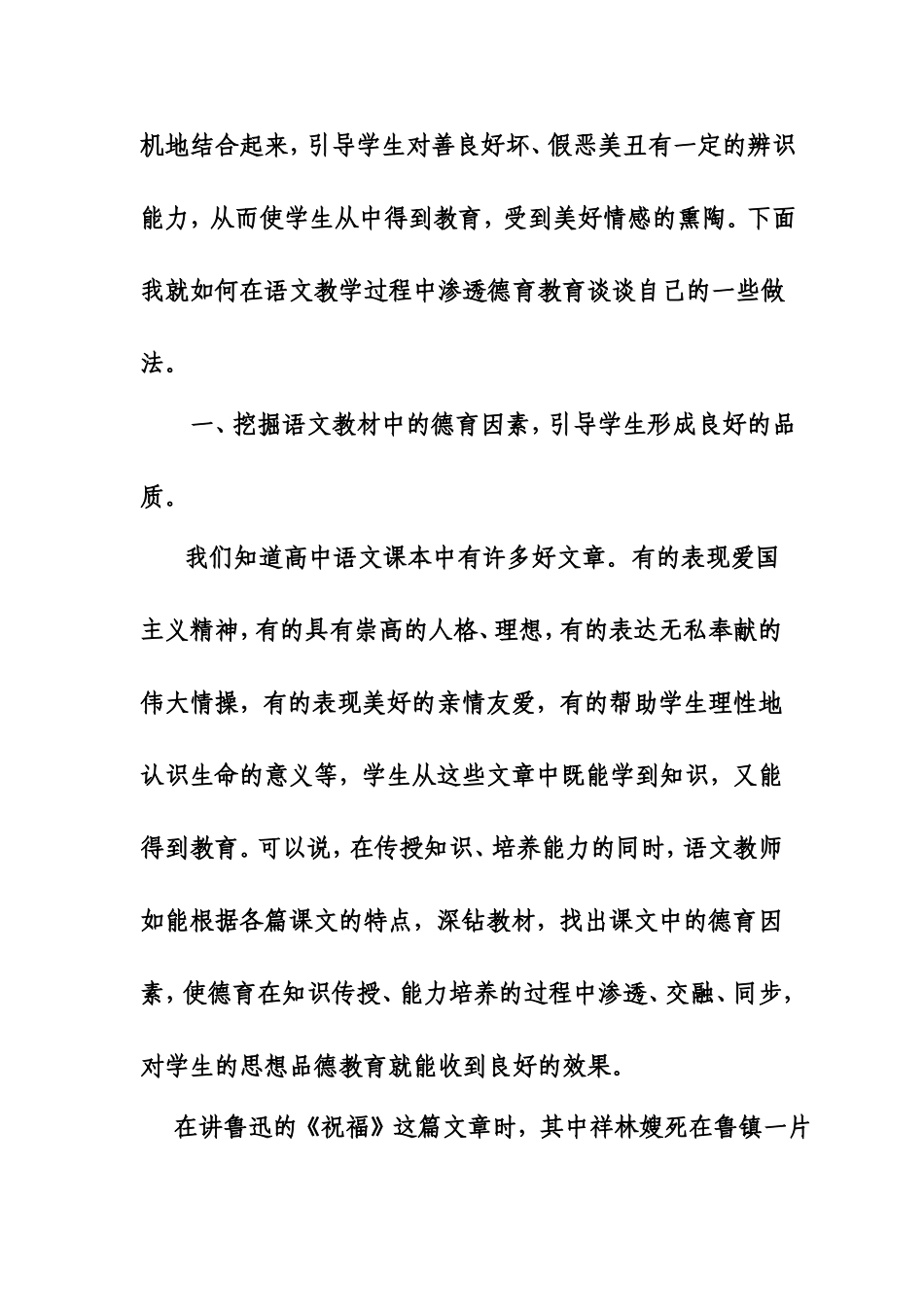 高中语文教学中的德育渗_第2页