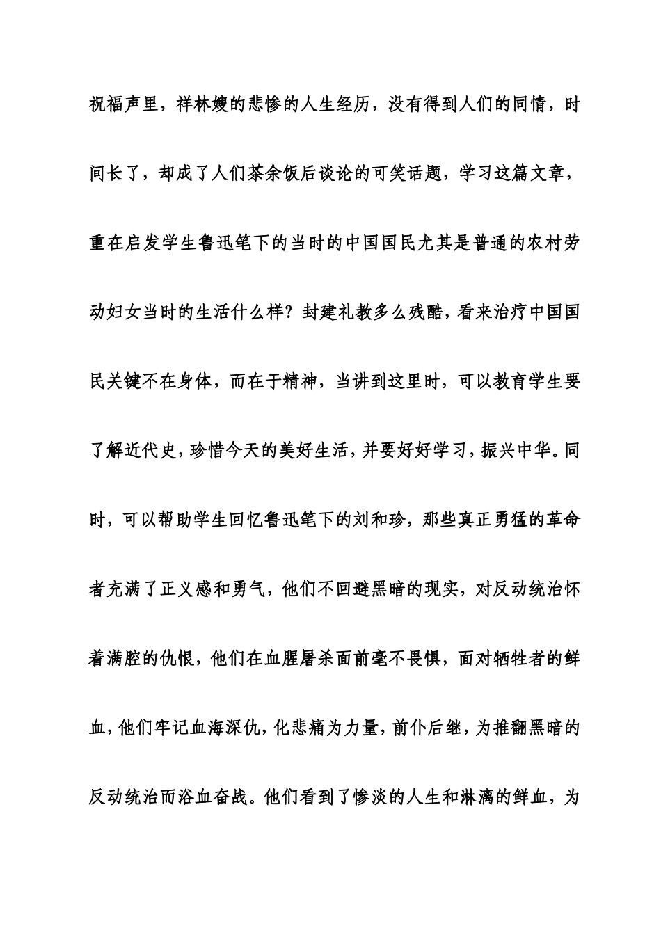 高中语文教学中的德育渗_第3页
