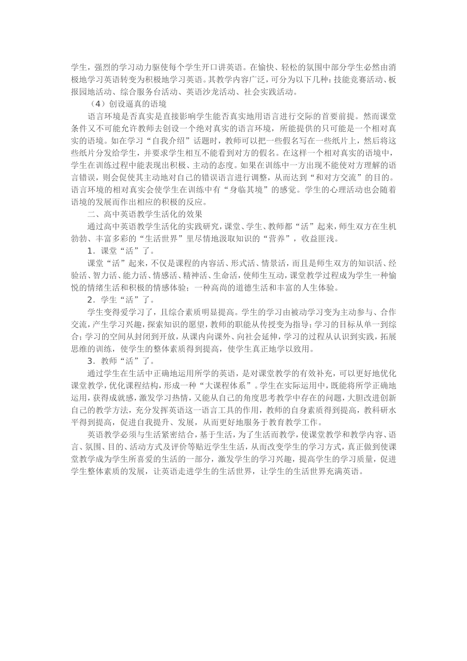 高中英语生活化教学的实践与探索_第2页