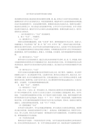 高中英语生活化教学的实践与探索