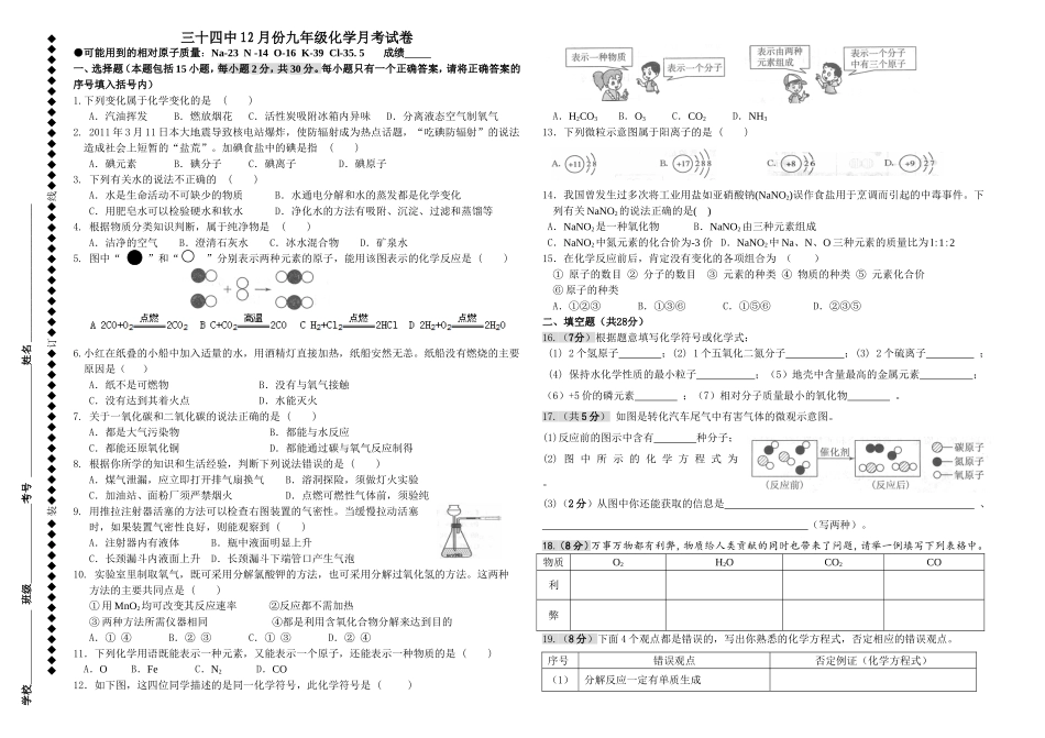 月份月考九年级化学试卷_第1页