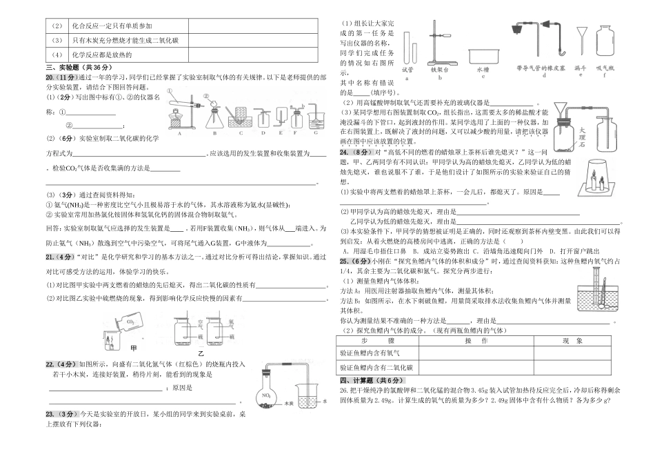 月份月考九年级化学试卷_第2页