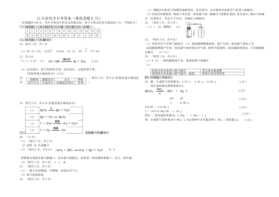 月份月考九年级化学试卷_第3页