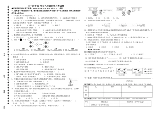 月份月考九年级化学试卷
