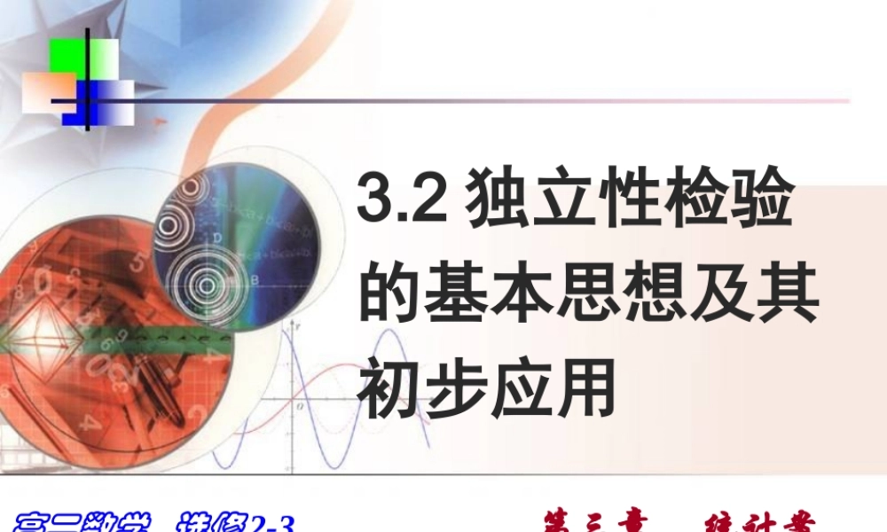 独立性检验的思想及应用