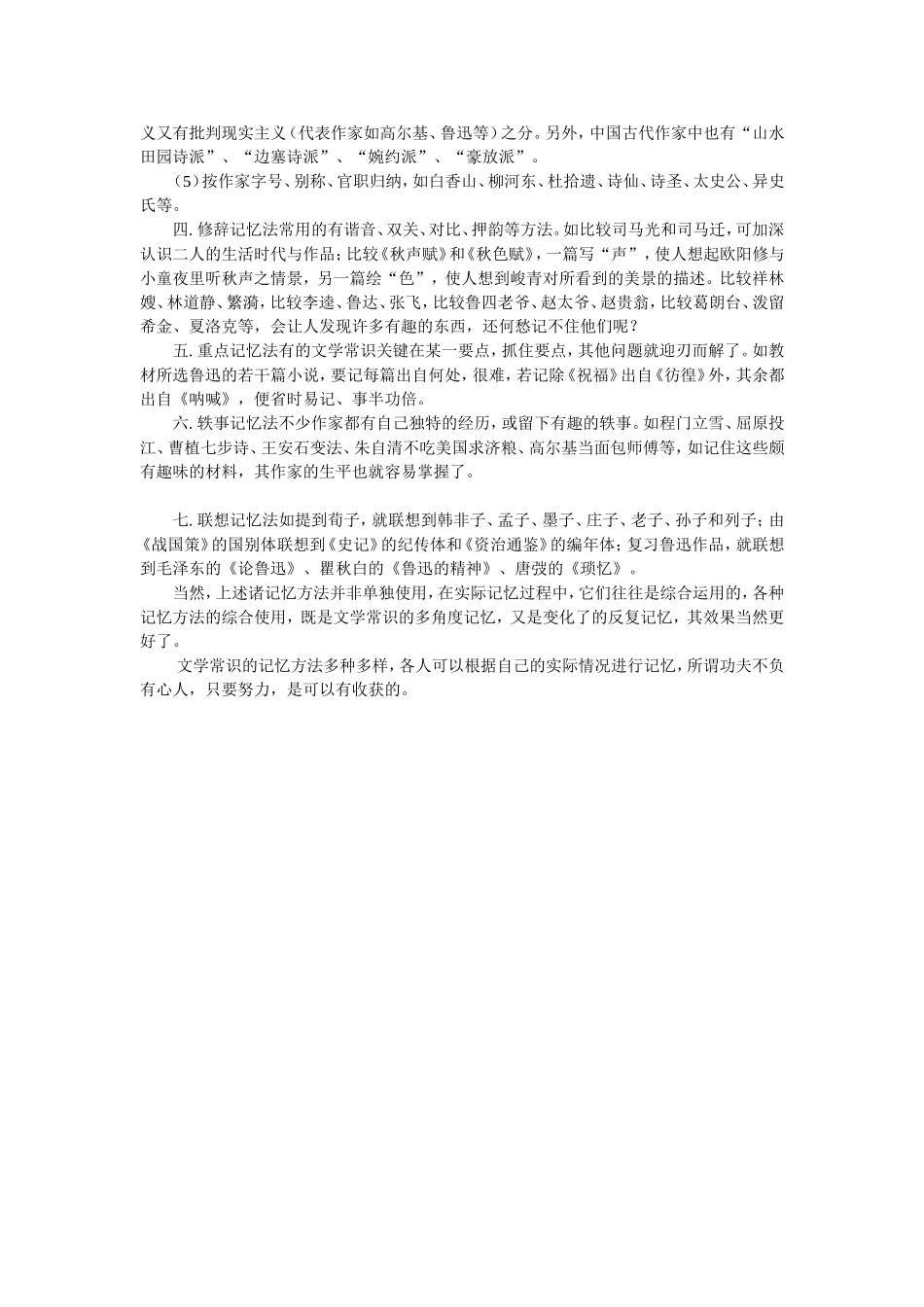 文学常识巧记忆_第3页