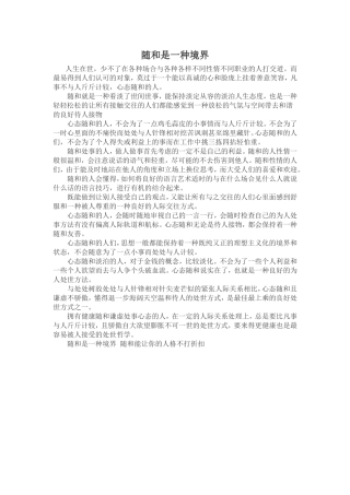 随和是一种境界