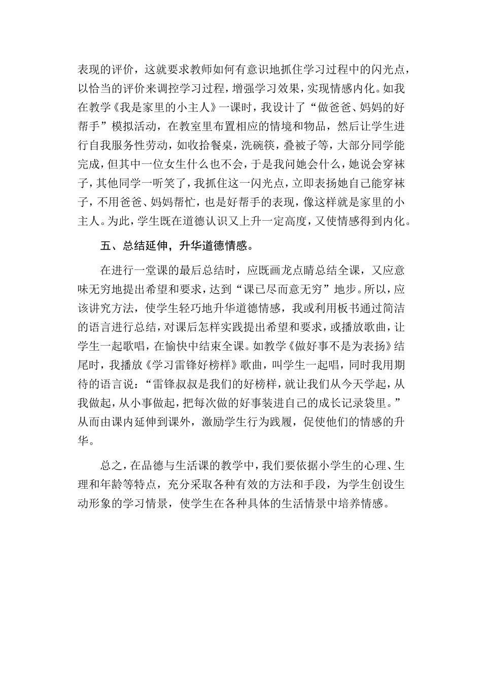 品德与生活对学生的情感培养_第3页