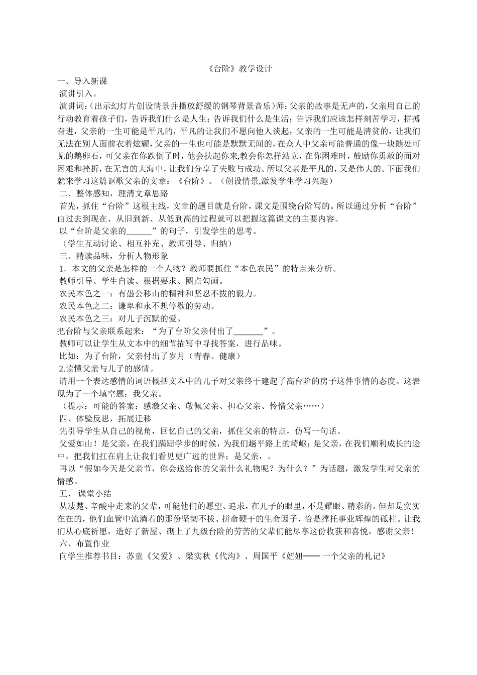 《台阶》设计_第1页