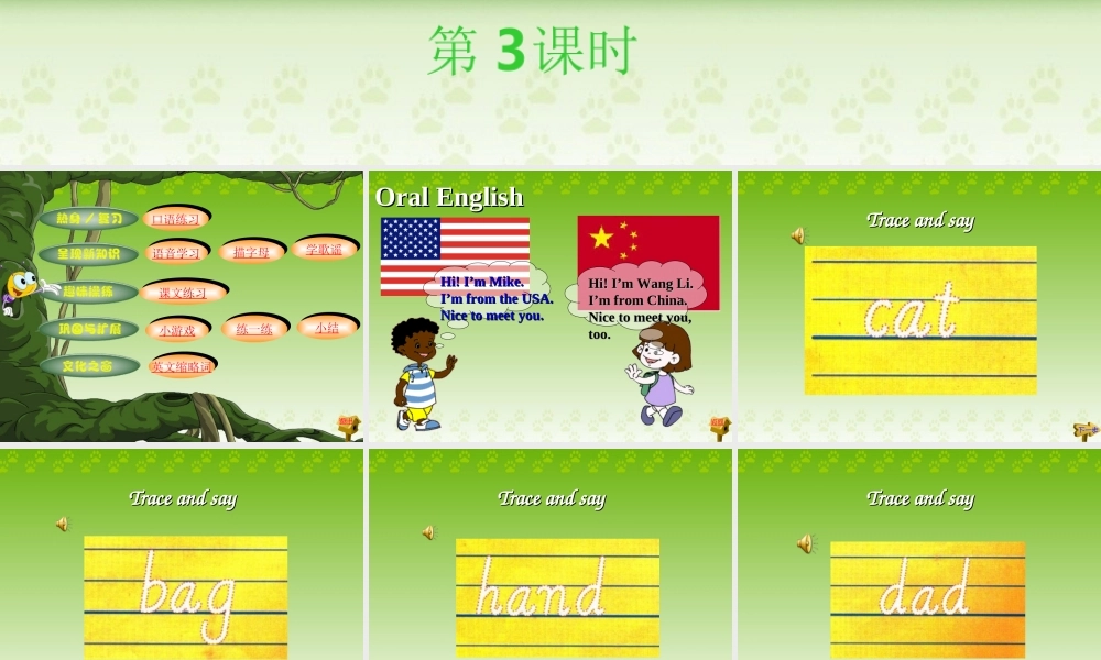 （2013新版）Unit1__第3课时参考课件
