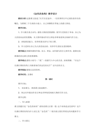 金色的鱼钩1 (2)