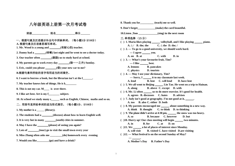 八年级上册第一次月考试卷_第1页