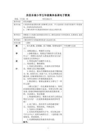 彩色的翅膀集体备课
