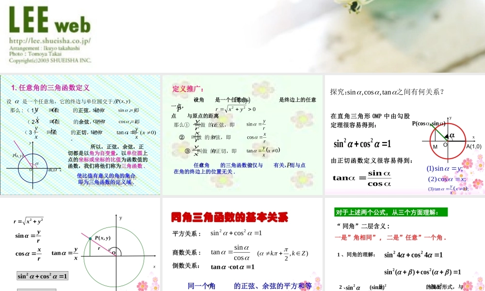 同角三角函数的基本关系