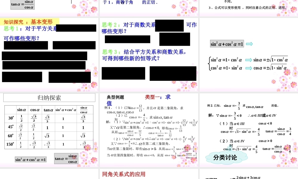 同角三角函数的基本关系
